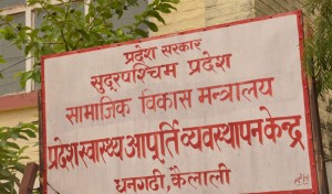 सुदुरपश्चिम स्वास्थ्य आपूर्ति व्यवस्थापन केन्द्रले सप्लिमेन्टरी न्यूट्रिसन फूड खरिदमा गर्न खोेजेको अनियमिततामाथि रोक