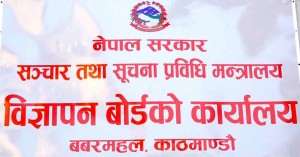 विज्ञापन नियमावली खारेजीको माग सर्वाेच्चद्धारा अस्वीकार 