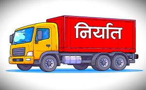 निर्यात २ खर्ब नाघ्दा पनि व्यापार घाटा १२ खर्ब ६७ अर्ब पुग्यो