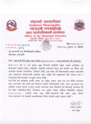 गोदावरी नगरपालिकाद्वारा बाढी पीडितका लागि ५० लाख आर्थिक सहायता घोषणा