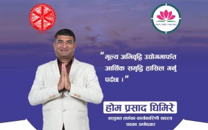 ​ एफएनसीसीआईको कार्यकारिणी सदस्यमा होम प्रसाद घिमिरेको उम्मेदवारी