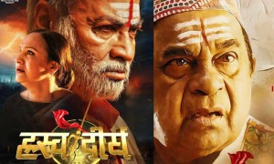 संविधान दिवसमा ‘ह्रस्व दीर्घ’