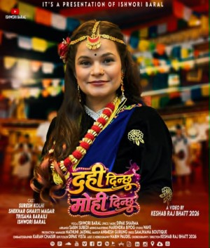 ‘दही दिन्छु मोही दिन्छु’ लिएर आईन ईश्वरी