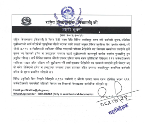 राष्ट्रिय किताबखानाले कर्मचारी सूचना शुद्धिकरणका लागि सार्वजनिक गर्‍यो डेडिकेटेड इमेल र ह्वाट्सएप नम्बर