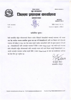 राष्ट्रिय परिचय पत्रका लागि टाइम कार्डअनुसार आउन काठमाडौँ प्रशासनको आग्रह