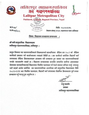 भोलिदेखि सबै विद्यालय खोल्न ललितपुर महानगरको परिपत्र, सम्झायो सर्वोच्चको आदेश