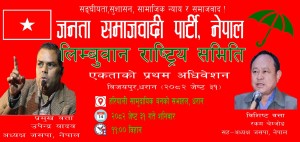लिम्बुवान राष्ट्रिय समितिको अधिवेशन गर्दै जसपा नेपाल