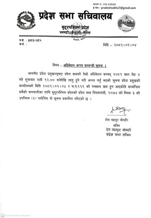 सुदूरपश्चिम प्रदेश सभाको अधिवेशन अन्त्य