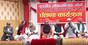 तराई–मधेस केन्द्रित सात दलले गरे ‘सङ्घीय लोकतान्त्रिक मोर्चा’ घोषणा
