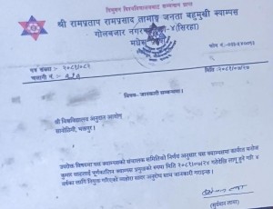 सिरहामा अनुदानको रकम अपचलन गर्न फर्जी क्याम्पस प्रमुख बनाइयो, करोडौं हिनामिनाको आशंका 