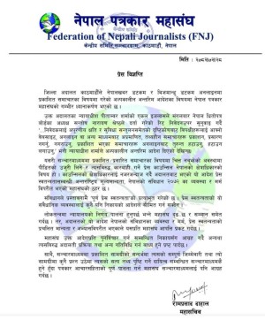 'समाचार डिलिट गर्न' दिने अदालतको आदेशप्रति पत्रकार महासंघको आपत्ति
