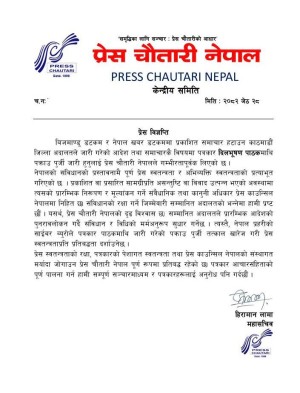 अदालत र प्रहरीले प्रेस काउन्सिललाई नजरअन्दाज गर्न पाउँदैन : प्रेस चौतारी
