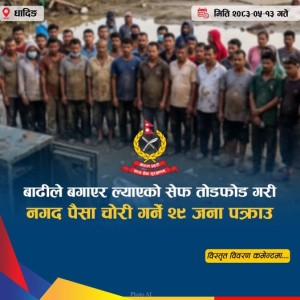 त्रिशूली किनारमा भेटिएको सेफ फुटाएर पैसा बाँड्ने २९ जना पक्राउ, ९२ लाखभन्दा बढी बरामद