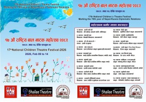 १७ औँ राष्ट्रिय बाल नाटक महोत्सव २०८२ माघ २६ देखी फागुन २ गतेसम्म