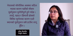 तापक्रम वृद्धि र विषम मौसमीय घटनाको जोखिम बढ्दै