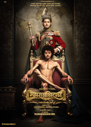 'महाराजाधिराज’को विशेष पोस्टर सार्वजनिक