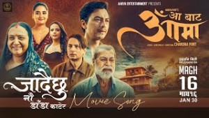 भारतीय कलाकार प्रदीप रावत अभिनीत गीत ‘जाँदैछु नौ डाँडा काटेर’ रिलिज