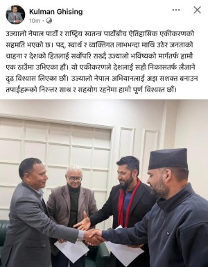 ‘पद, स्वार्थ र व्यक्तिगत लाभभन्दा उज्यालो भविष्यका लागि एक ठाउँमा उभिएका हौं’