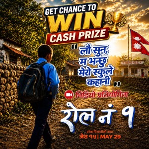 ‘रोल नं १’ ले ल्यायो दर्शकका लागि नयाँ स्किम