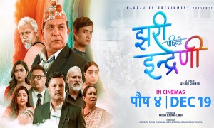 सेन्सर पास भएसँगै ‘झरीपछिको इन्द्रेणी’ काे अग्रीम टिकट बुकिङ खुल्ला