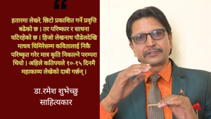 ‘कविता’ शब्दको कला मात्र होइन, युगको विचार र साधना हो : डा रमेश शुभेच्छु