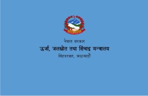 ऊर्जा खपत वृद्धि तथा निर्यात रणनीति–२०८३ मा राय सुझाव आह्वान