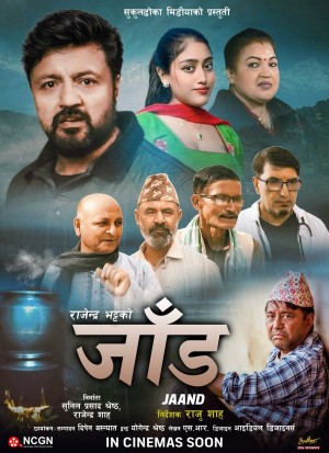 फिल्म ‘जाँड’ लाई सबैले हेर्न मिल्ने ‘पिजी’ सर्टिफिकेट प्रदान