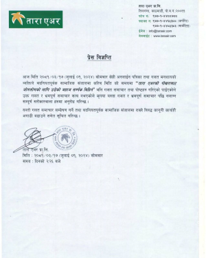 ताराको जहाज हराएको अफवाह, भ्रमपूर्ण समाचारको पछि नलाग्न आग्रह
