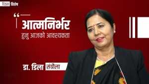 नारी दिवस विशेष : आत्मनिर्भर हुनु आजको आवश्यकता