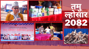 तमु ल्होसार : चाड मात्र होइन सामाजिक एकता र संस्कृतिको प्रतिक हो