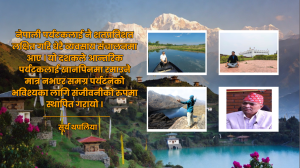 पर्यटनको उत्तर आधुनिक यात्रा