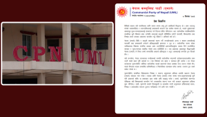 गृहमन्त्री गुरुङमाथि छानविन गर्न उच्चस्तरीय समिति गठन गर्न एमालेको माग