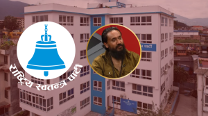 खगेन्द्र सुनारको अभिव्यक्तिप्रति रास्वपाको स्पष्टिकरण : सामाजिक सद्भाव र राष्ट्रिय एकताप्रति अडिग