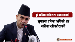 सुधारका एजेन्डा अघि बढे, तर नतिजा अझै परीक्षणमै