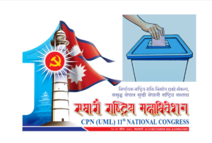 एमाले महाधिवेशन : ११ बजेसम्म नतिजा सार्वजनिक गर्ने तयारी 