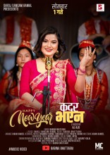 बबिना भट्टराईको स्वर तथा संगीतमा सरोज संगमको गजल कदर भएन सार्वजनिक (भिडियो सहित)