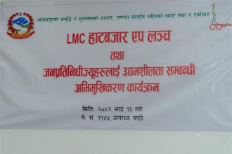 ललितपुर महानगरको अर्को नौलो प्रयास  