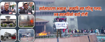 सर्वसाधारण भन्छन्,  'सम्पत्ति नष्ट गरिनु गलत, अब सहमतिको बाटो रोजौं'