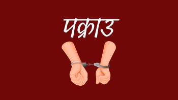 कैलालीमा १५ बर्षिया बालिका करणी गर्ने पक्राउ