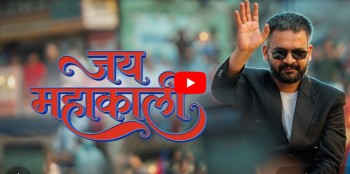 प्रधानमन्त्रीको शपथअघि बालेनले सार्वजनिक गरे नयाँ गीत (भिडियो)