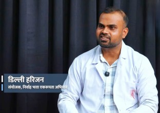 सहमति कार्यान्वयन नभए सिंहदरबारअगाडि पुनः आमरण अनशन बस्ने डिल्ली हरिजनको चेतावनी