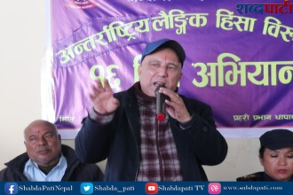 धापाखेलमा लैङिगक हिंसाविरुद्ध सचेतना अन्तरक्रिया कार्यक्रम सम्पन्न 