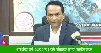 मौद्रिक नीति सार्वजनिक, घरकर्जाको अधिकतम सीमा ३ करोड पुग्यो
