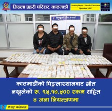काठमाडौंमा स्रोत नखुलेको ९५ लाखसहित चार जना पक्राउ