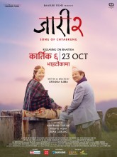 ‘जारी-२’ कार्तिक ६ गते भाइटीमा रिलिज हुने