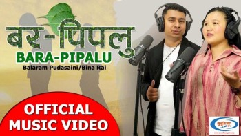 बलराम पुडासैनीको वर पिपलु सार्वजनिक