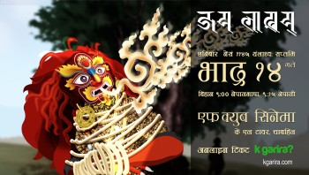 नेपाली एनिमेटेड चलचित्र ‘जय लाखय्’ शनिबार प्रदर्शन हुँदै