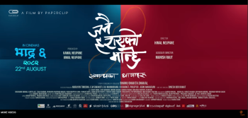 ‘जनै हराएको मान्छे : सम्बन्धका धागाहरू’ को टिजर सार्वजनिक 
