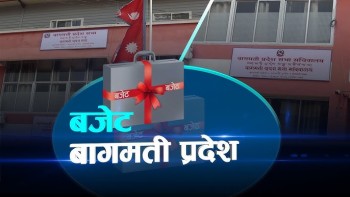 बागमती प्रदेश सरकारको बजेट ६७ अर्ब ४७ करोड ७३ लाख 