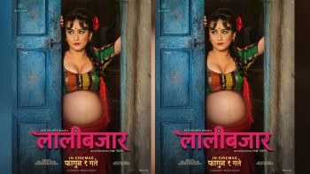 ‘लालीबजार’ स्वस्तिमा, आगामी फागुन १ गते प्रदर्शनमा आउने 
